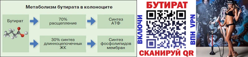 БУТИРАТ бутик  Купить закладки  Зерноград 