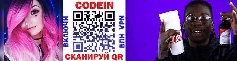 Codein напиток Lean (лин)  Купить  Зерноград 